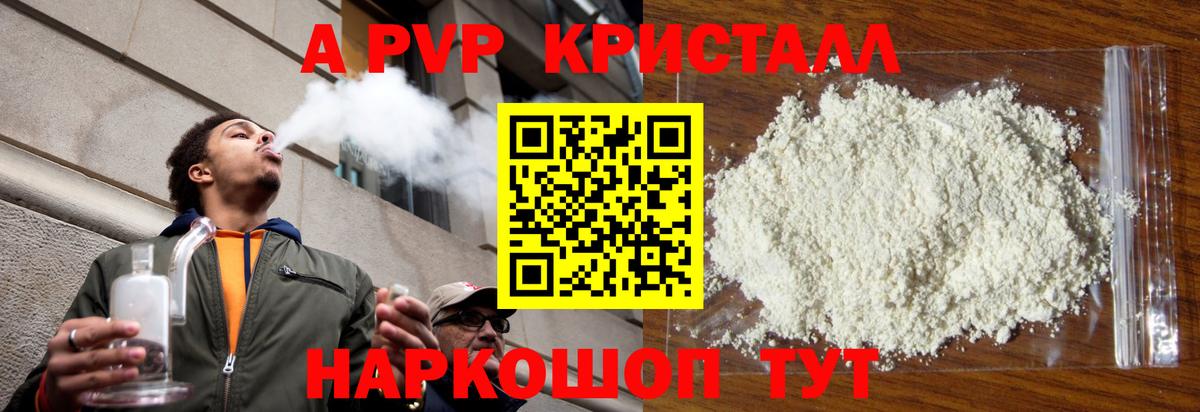APVP кристаллы Тобольск