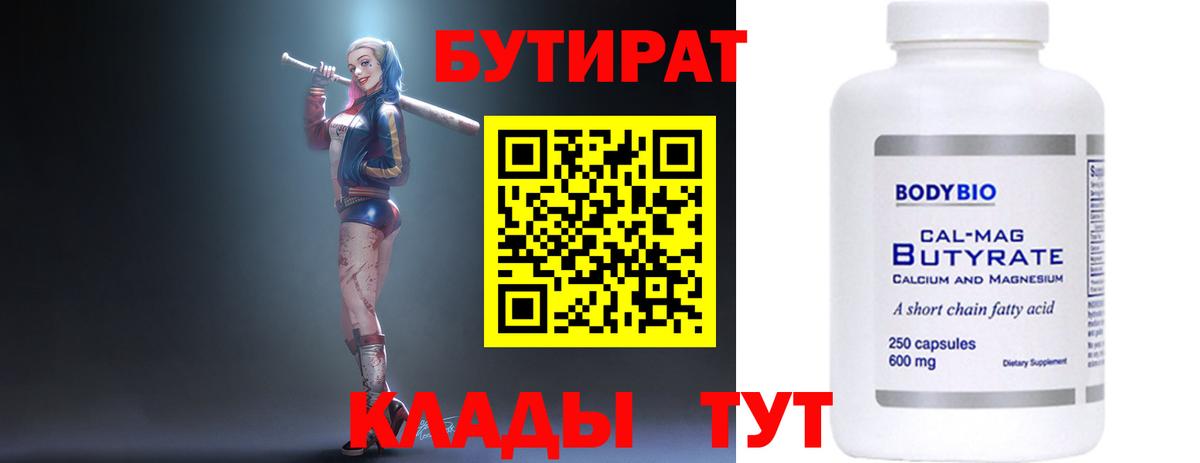 БУТИРАТ Butirat  Вход с VPN  Тобольск 