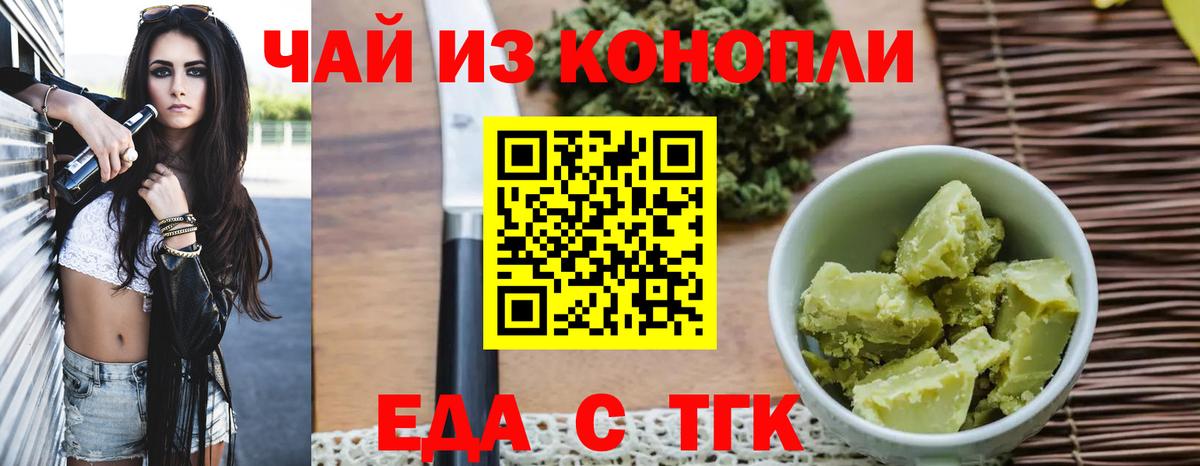 Тобольск  Еда ТГК конопля  Вход с VPN 