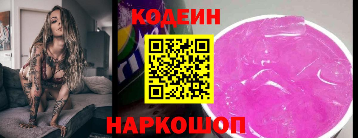 Кодеиновый сироп Lean Purple Drank  Вход с VPN  Тобольск 