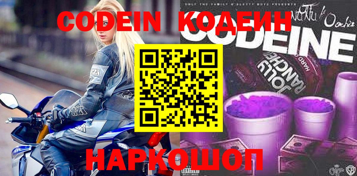 Codein Purple Drank Тобольск