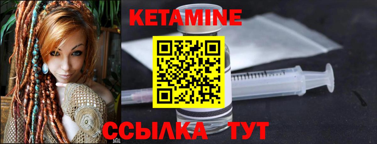 Кетамин ketamine Тобольск