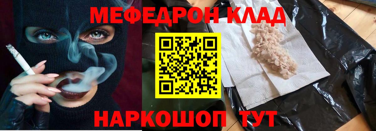 МЕФ кристаллы Тобольск