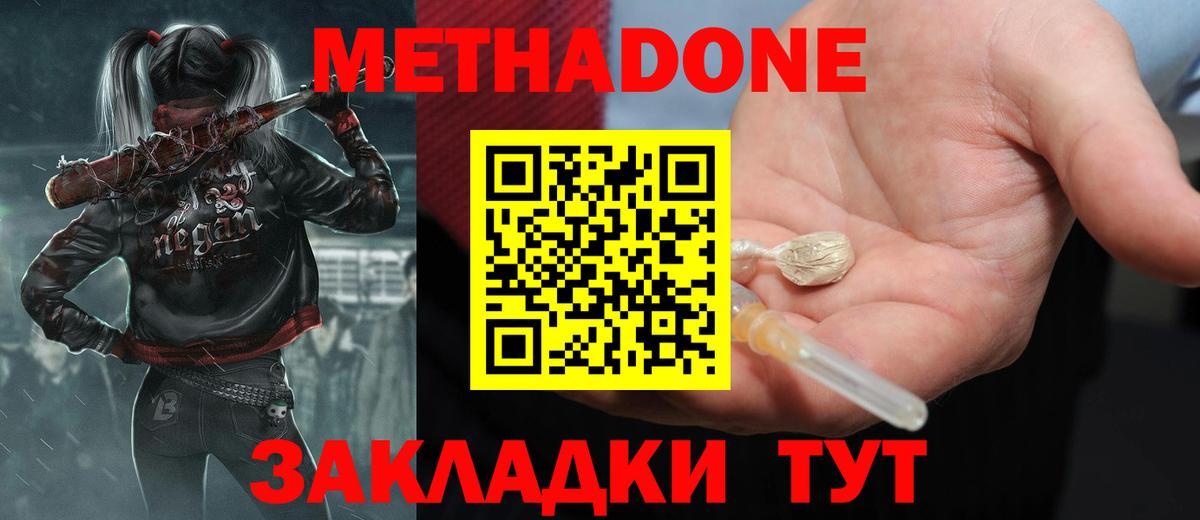 ссылка на мегу как зайти  Вход с VPN  МЕТАДОН methadone  маркетплейс какой сайт  МЕТАДОН мёд  Тобольск 