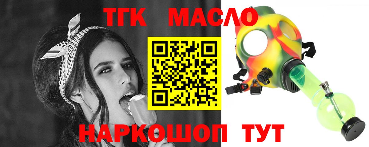 ТГК Wax  наркошоп  Тобольск  Вход с VPN 
